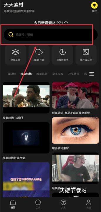 天天素材app_影音播放_第1张_沃德下载站 天天素材app_https://www.wordpress6.com_影音播放_第1张