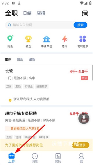台州人力网app_https://m.wordpress6.com_生活实用_第1张