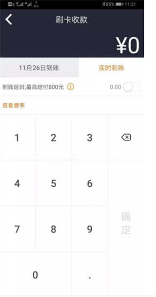 钱盒商户通app_生活实用_第4张_沃德下载站 钱盒商户通app_https://www.wordpress6.com_生活实用_第4张