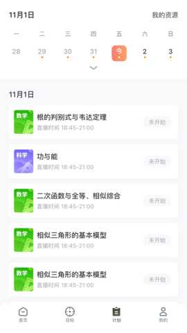 升学有铭师下载_https://www.wordpress6.com_学习教育_第1张
