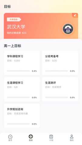 升学有铭师下载_https://www.wordpress6.com_学习教育_第2张
