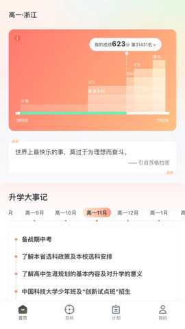 升学有铭师下载_https://www.wordpress6.com_学习教育_第3张