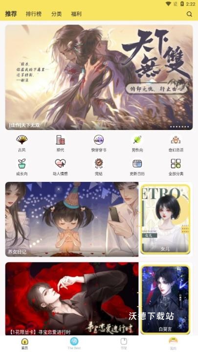 丸漫app_新闻阅读_第2张_沃德下载站 丸漫app_https://m.wordpress6.com_新闻阅读_第2张