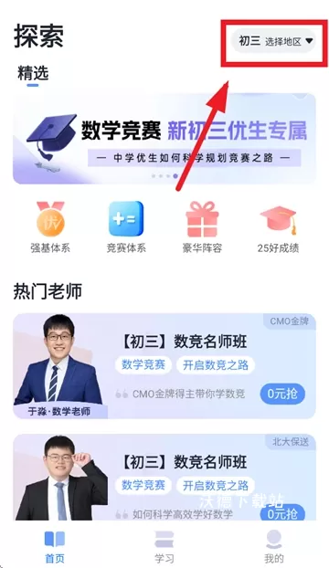 拔尖优生下载_学习教育_第1张_沃德下载站 拔尖优生下载_https://www.wordpress6.com_学习教育_第1张