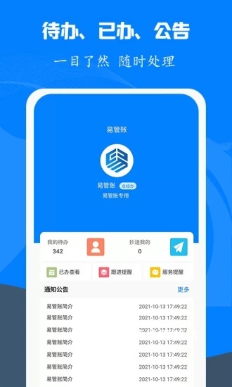 易管账软件_办公商务_第2张_沃德下载站 易管账软件_https://www.wordpress6.com_办公商务_第2张