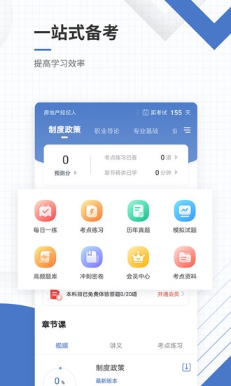 房地产经纪人准题库_学习教育_第1张_沃德下载站 房地产经纪人准题库_https://www.wordpress6.com_学习教育_第1张
