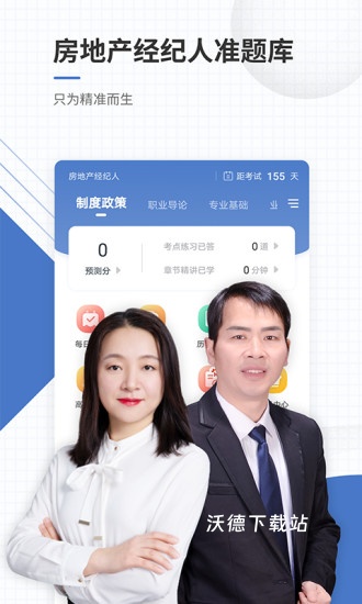 房地产经纪人准题库_学习教育_第2张_沃德下载站 房地产经纪人准题库_https://www.wordpress6.com_学习教育_第2张