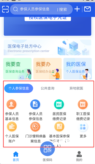 湖北智慧医保_生活实用_第1张_沃德下载站 湖北智慧医保_https://www.wordpress6.com_生活实用_第1张
