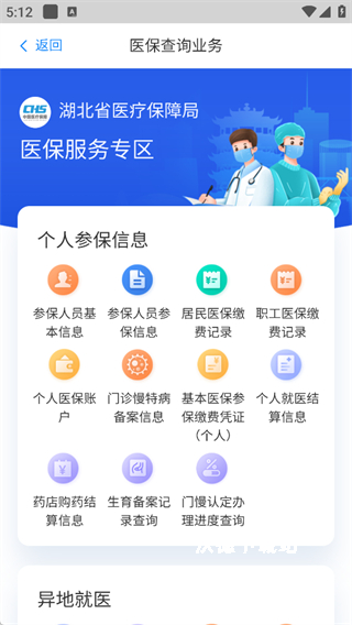 湖北智慧医保_生活实用_第2张_沃德下载站 湖北智慧医保_https://www.wordpress6.com_生活实用_第2张
