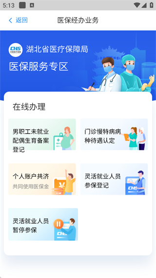 湖北智慧医保_生活实用_第3张_沃德下载站 湖北智慧医保_https://www.wordpress6.com_生活实用_第3张