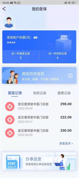 湖北智慧医保_生活实用_第4张_沃德下载站 湖北智慧医保_https://www.wordpress6.com_生活实用_第4张