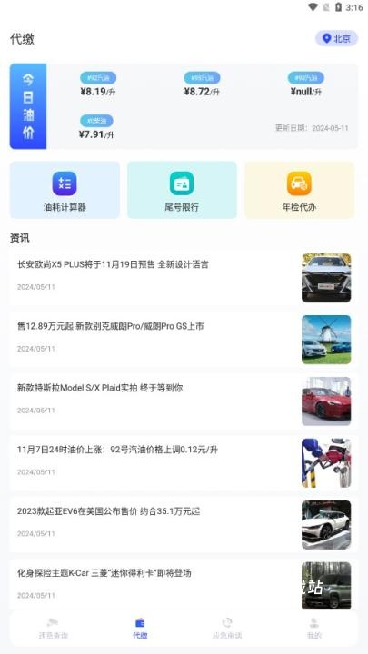 交管查违章12123_https://m.wordpress6.com_生活实用_第3张