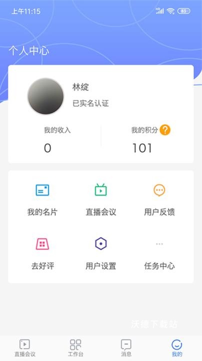 阜阳人民医院医生端_生活实用_第2张_沃德下载站 阜阳人民医院医生端_https://www.wordpress6.com_生活实用_第2张