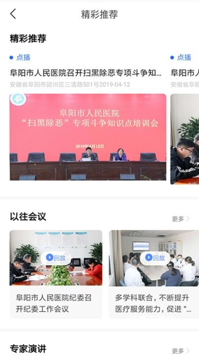 阜阳人民医院医生端_生活实用_第3张_沃德下载站 阜阳人民医院医生端_https://www.wordpress6.com_生活实用_第3张