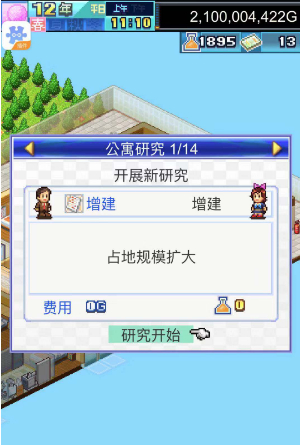 幸福公寓物语下载_休闲益智_第1张_沃德下载站 幸福公寓物语下载_https://www.wordpress6.com_休闲益智_第1张