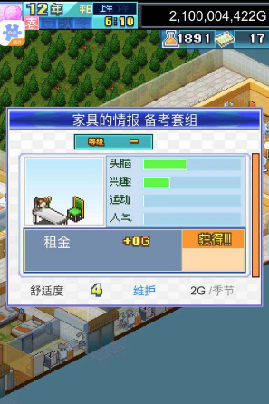 幸福公寓物语下载_休闲益智_第5张_沃德下载站 幸福公寓物语下载_https://www.wordpress6.com_休闲益智_第5张