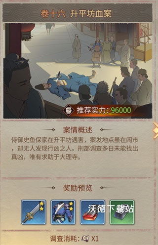 神都探奇下载_休闲益智_第1张_沃德下载站 神都探奇下载_https://m.wordpress6.com_休闲益智_第1张