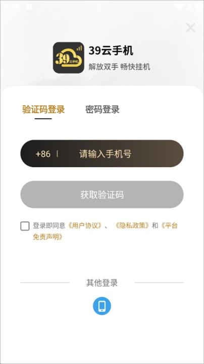 39云手机下载_手游辅助_第1张_沃德下载站 39云手机下载_https://www.wordpress6.com_手游辅助_第1张