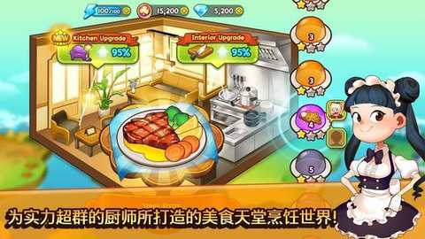 烹饪冒险国际版下载_模拟经营_第1张_沃德下载站 烹饪冒险国际版下载_https://m.wordpress6.com_模拟经营_第1张
