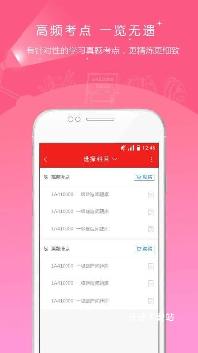 安全工程师准题库_学习教育_第2张_沃德下载站 安全工程师准题库_https://www.wordpress6.com_学习教育_第2张