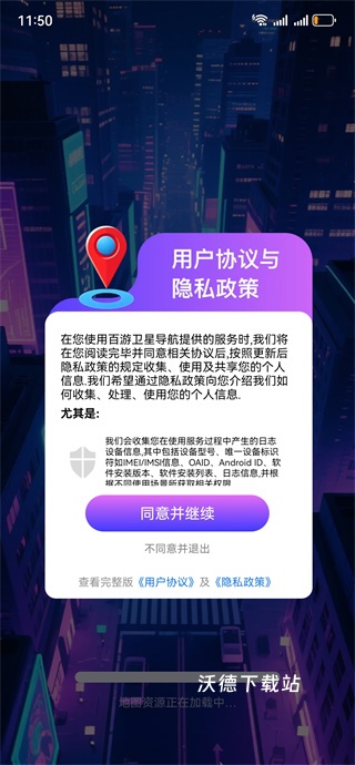 百游卫星导航下载_出行购物_第1张_沃德下载站 百游卫星导航下载_https://www.wordpress6.com_出行购物_第1张