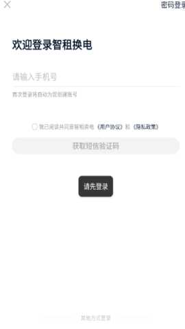 智租换电平台下载_https://m.wordpress6.com_生活实用_第1张