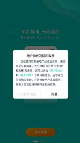 智租换电平台下载_https://m.wordpress6.com_生活实用_第3张