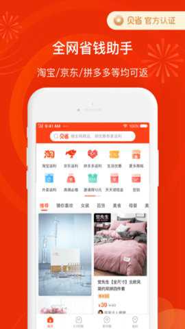 贝省下载_出行购物_第1张_沃德下载站 贝省下载_https://www.wordpress6.com_出行购物_第1张