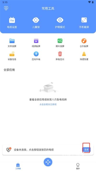 八爪鱼遥控下载_系统工具_第1张_沃德下载站 八爪鱼遥控下载_https://m.wordpress6.com_系统工具_第1张
