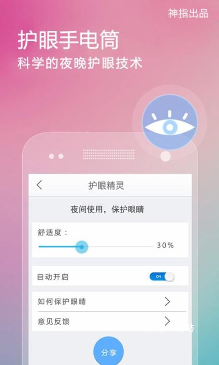 随手电筒安卓版_https://www.wordpress6.com_生活实用_第2张