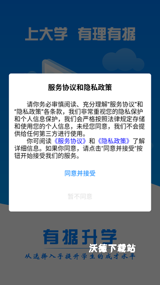 有据升学下载_学习教育_第1张_沃德下载站 有据升学下载_https://www.wordpress6.com_学习教育_第1张