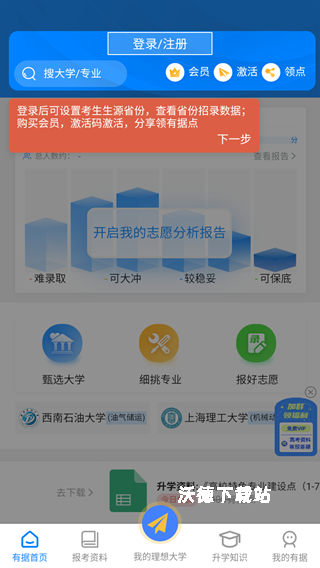 有据升学下载_学习教育_第2张_沃德下载站 有据升学下载_https://www.wordpress6.com_学习教育_第2张
