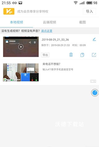 录屏大师app官方下载_影音播放_第2张_沃德下载站 录屏大师app官方下载_https://m.wordpress6.com_影音播放_第2张