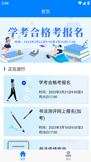 四川招考_学习教育_第1张_沃德下载站 四川招考_https://m.wordpress6.com_学习教育_第1张