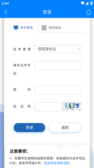 四川招考_学习教育_第3张_沃德下载站 四川招考_https://m.wordpress6.com_学习教育_第3张