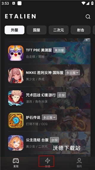 外星人加速器下载_手游辅助_第1张_沃德下载站 外星人加速器下载_https://www.wordpress6.com_手游辅助_第1张