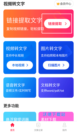 视频转文字app_系统工具_第1张_沃德下载站 视频转文字app_https://www.wordpress6.com_系统工具_第1张