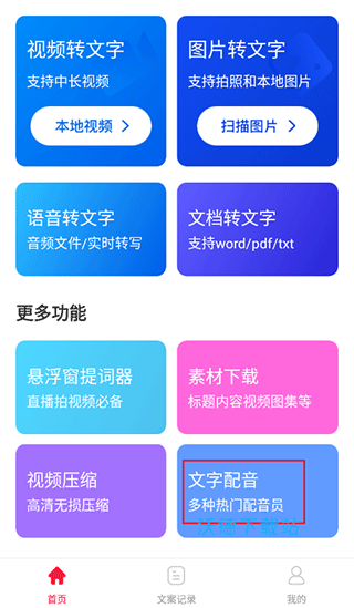 视频转文字app_系统工具_第3张_沃德下载站 视频转文字app_https://www.wordpress6.com_系统工具_第3张