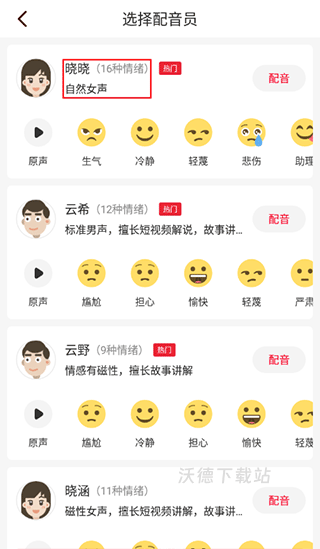 视频转文字app_系统工具_第5张_沃德下载站 视频转文字app_https://www.wordpress6.com_系统工具_第5张