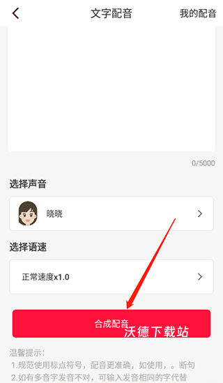 视频转文字app_系统工具_第6张_沃德下载站 视频转文字app_https://www.wordpress6.com_系统工具_第6张
