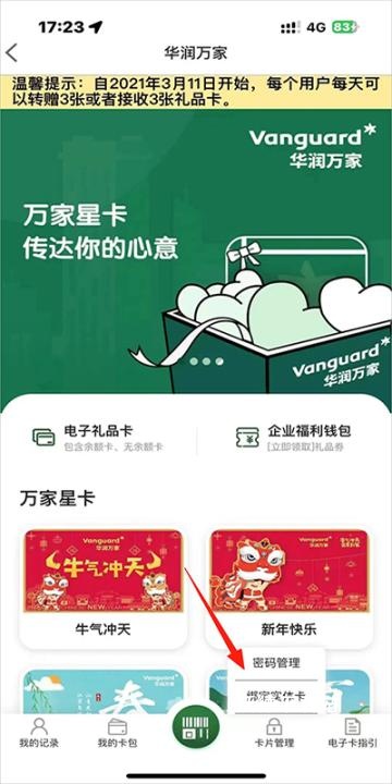 华润万家超市app_https://m.wordpress6.com_生活实用_第2张
