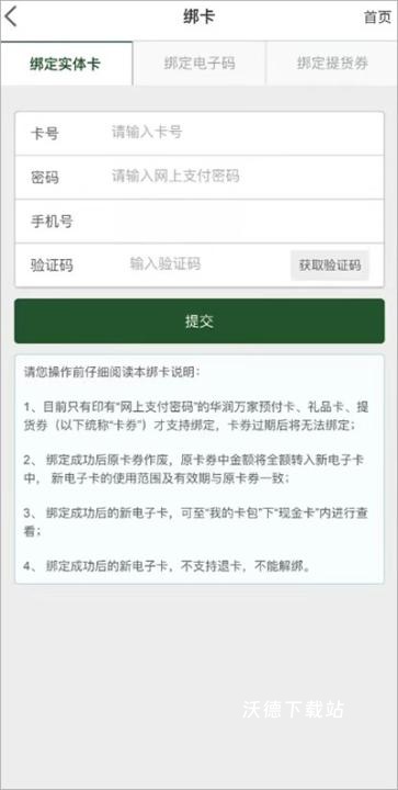 华润万家超市app_https://m.wordpress6.com_生活实用_第3张