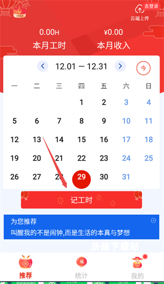 小时工时记录_系统工具_第1张_沃德下载站 小时工时记录_https://m.wordpress6.com_系统工具_第1张