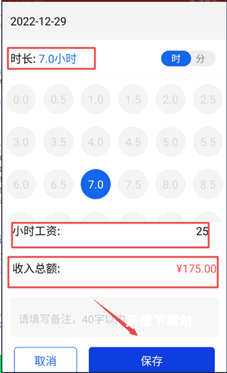 小时工时记录_系统工具_第2张_沃德下载站 小时工时记录_https://m.wordpress6.com_系统工具_第2张
