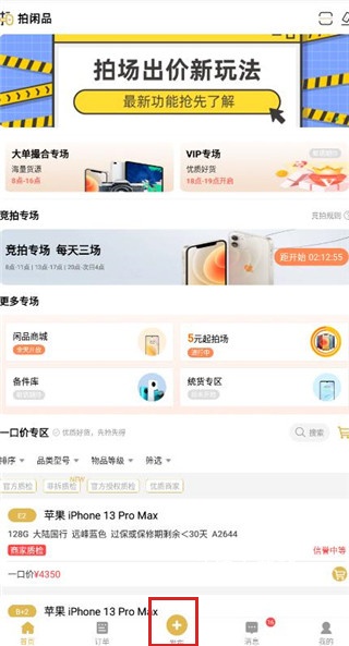 拍闲品app_出行购物_第1张_沃德下载站 拍闲品app_https://www.wordpress6.com_出行购物_第1张