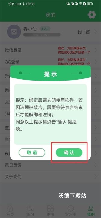 伪渣题王争霸官方app_学习教育_第2张_沃德下载站 伪渣题王争霸官方app_https://www.wordpress6.com_学习教育_第2张