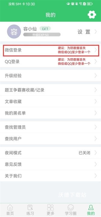 伪渣题王争霸官方app_学习教育_第1张_沃德下载站 伪渣题王争霸官方app_https://www.wordpress6.com_学习教育_第1张