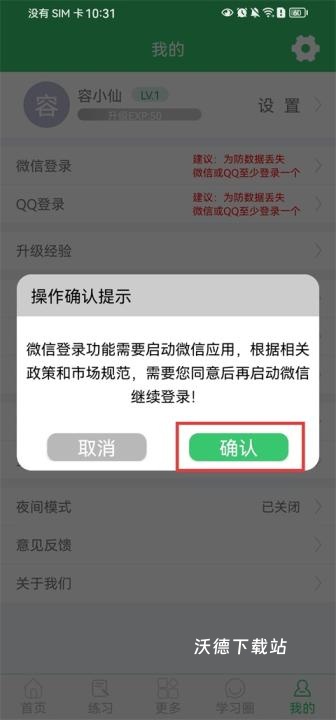 伪渣题王争霸官方app_学习教育_第3张_沃德下载站 伪渣题王争霸官方app_https://www.wordpress6.com_学习教育_第3张
