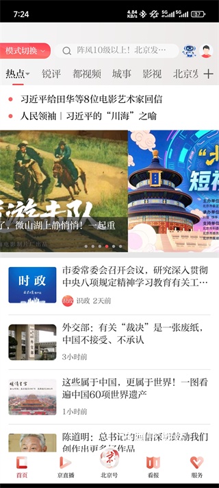 北京日报app新闻_新闻阅读_第1张_沃德下载站 北京日报app新闻_https://www.wordpress6.com_新闻阅读_第1张