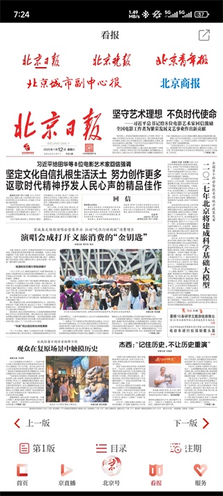 北京日报app新闻_新闻阅读_第2张_沃德下载站 北京日报app新闻_https://www.wordpress6.com_新闻阅读_第2张